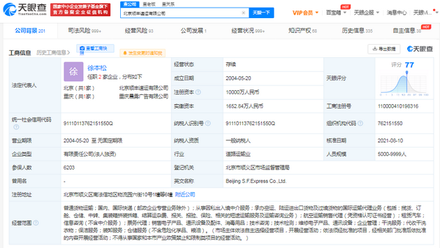 顺丰关联公司注册资本增至1亿 增幅400%