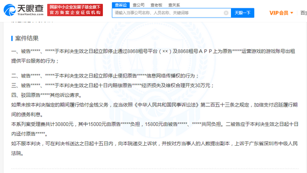 腾讯起诉游戏租号平台获赔30万