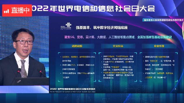 中国联通梁宝俊：累计开通5G基站76万个 打造6500多个5G行业应用项目