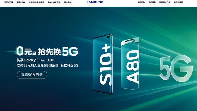 三星推出5G换机计划： 老用户最低0元升级5G手机