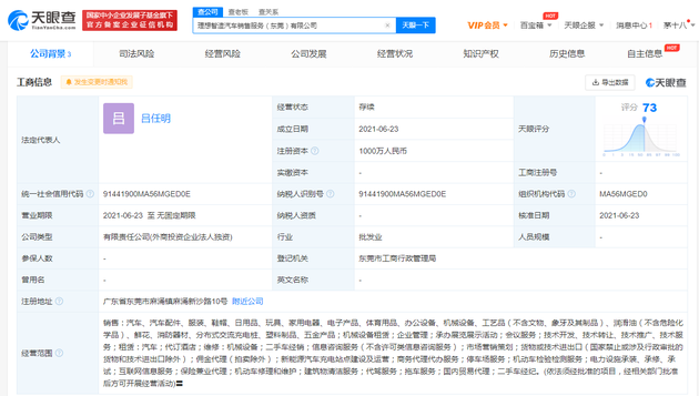 理想汽车成立新销售公司 经营范围含二手车经纪