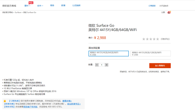 微软官方商城已经上线Surface Go