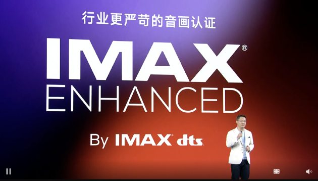 IMAX ENHANCED 音画认证