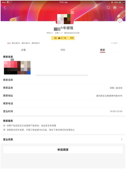 饿了么被指挪用商户执照 一店多开如何保障卫生安全?