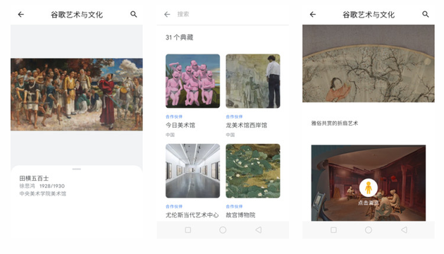 谷歌推出中国艺术与文化App 360度虚拟参观整座建筑