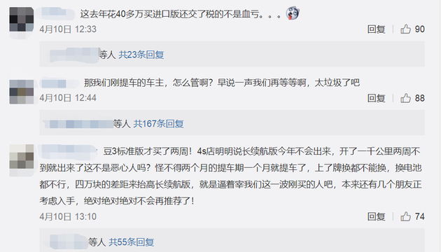 来源：特斯拉微博评论截图