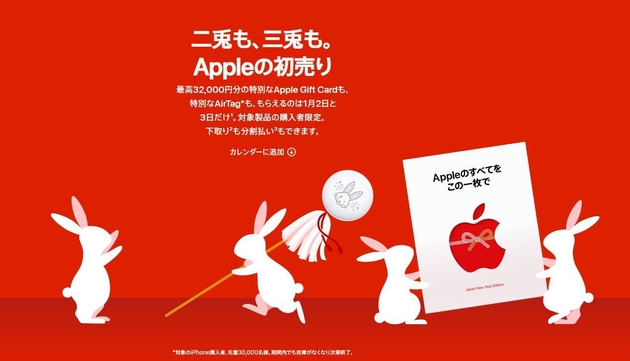 苹果日本启动跨年促销活动：最高返32000日元礼品卡