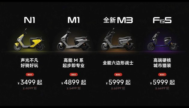 九号2026新品发布会连推4款新车型  覆盖从通勤到酷玩等多元场景