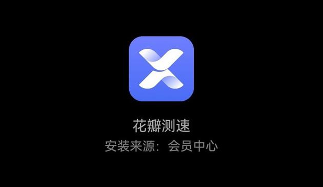 华为一键测速App升级为“花瓣测速” 已开启体验