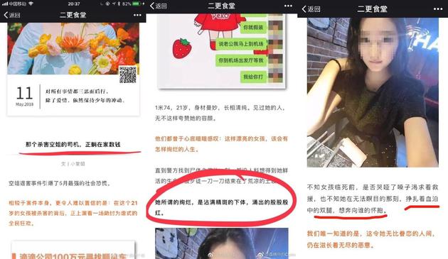 二更食堂:直击|“二更食堂”公号永久关停CEO李明被免职 “二更食堂”11日发表文章《托你们的福,那个杀害空姐的司机,正躺在家数钱》,因为存在不当内容,遭多位读者举报,导致文章被下线。