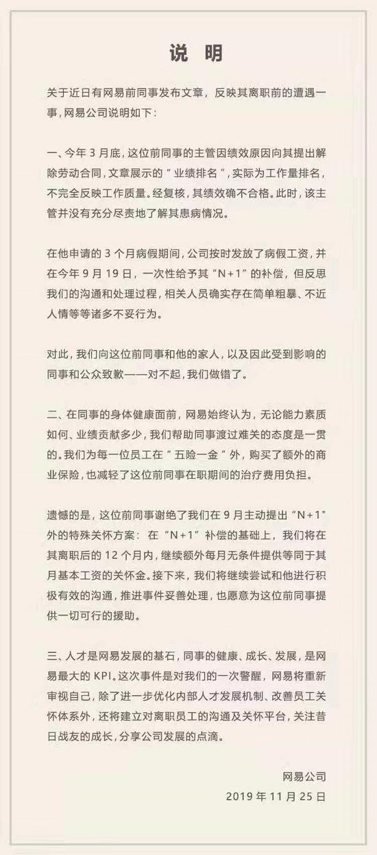 圖：網(wǎng)傳網(wǎng)易第二次聲明