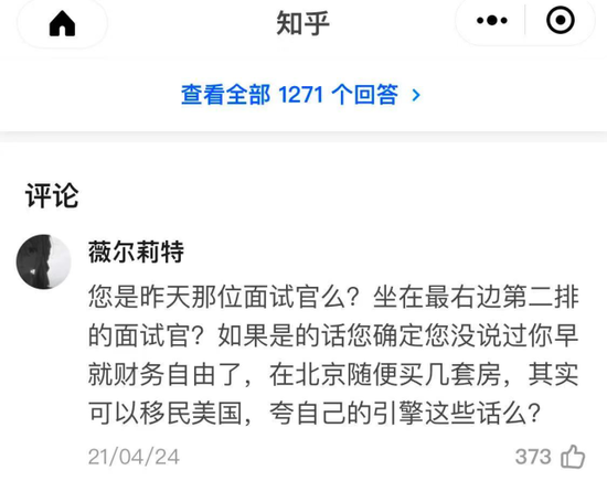 B站北邮校招面试官被指炫耀身价过亿、歧视面试者，面试官回应