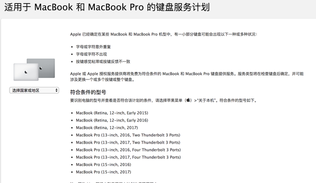 苹果官方公告：为部分MacBook/Pro键盘问题免费维修