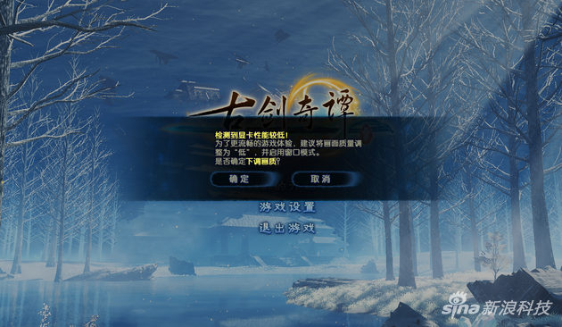 开始游戏后提示显卡性能较低