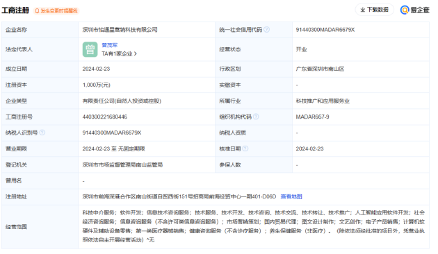 深圳怡亚通等成立新公司，经营范围含AI软件开发