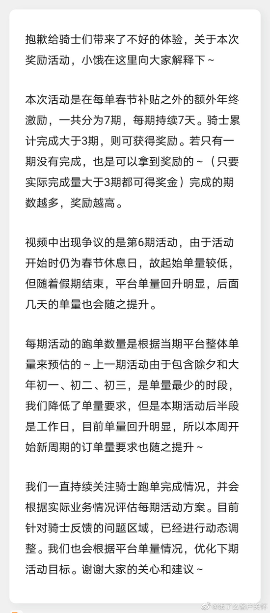 骑手质疑春节奖励门槛过高 饿了么：已根据反馈进行动态调整 互联网 第2张