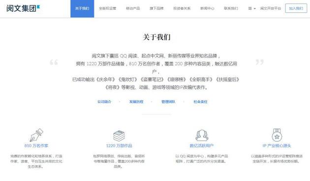 阅文集团官网截图