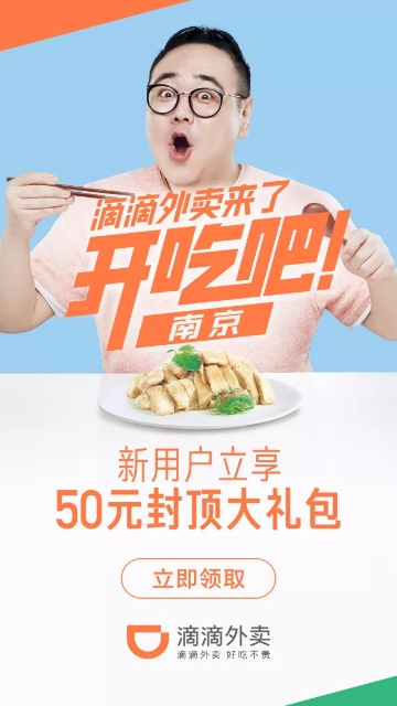 直击|无锡之后滴滴外卖开第二城今日正式登陆南京