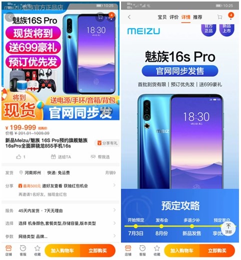 魅族16S Pro预约信息上架淘宝 高通X55基带支持NSA和SA