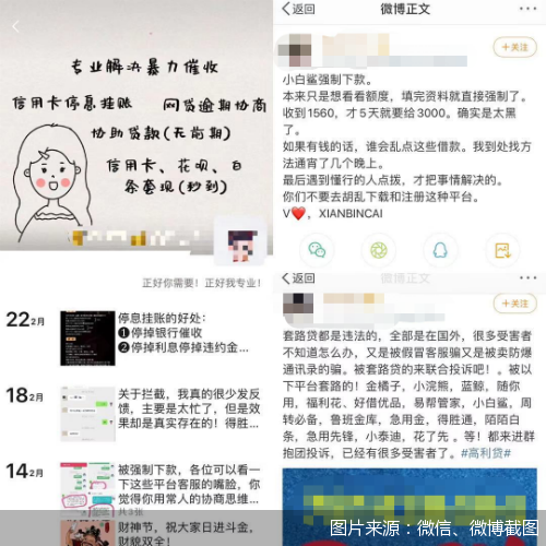 “反催”灰产盯上强制贷款用户，靠“撸口子”月入上万