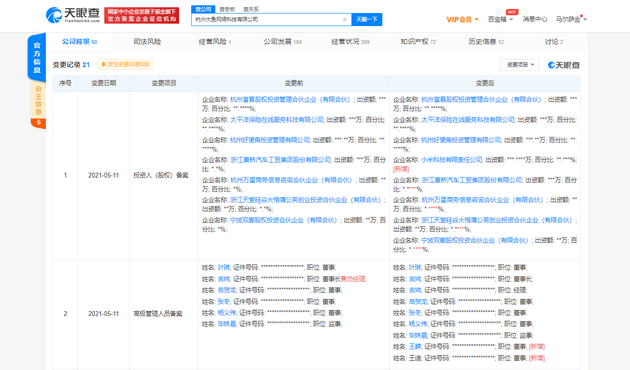 小米投资大鱼科技 后者拥有全国性保险代理牌照