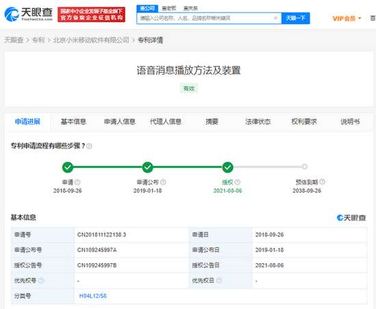 小米获语音消息断点播放专利授权 避免重新播放已播放过的语音消息