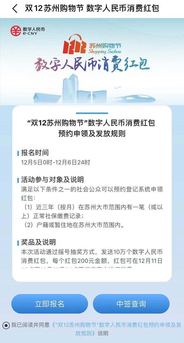 苏州00万数字人民币红包开启预约几大看点揭秘 电子商务 支付 金融科技 Cnbeta Com 苏州00万数字人民币红包开启预约几大看点揭秘 电子商务 支付 金融科技 Cnbeta Com