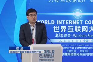 滴滴CEO程维：我不会开车 却解决了大家的出行|互联网大会|程维|滴滴_新浪科技_新浪网