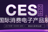 CES2016消费电子展