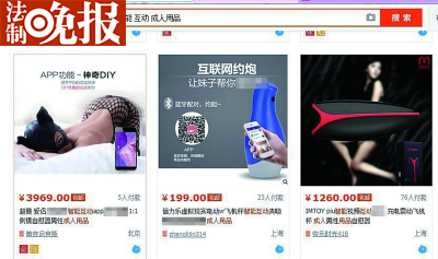 搜索成人用品，淘宝页面显示多款App产品