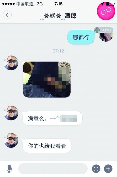 在App上，男性用户对记者发黄色图片