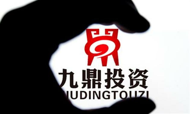 传九鼎投资或将被要求退市九鼎请以公告为准