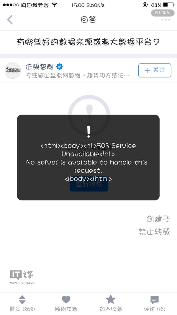 知乎服务器出现故障:app出现异常提示