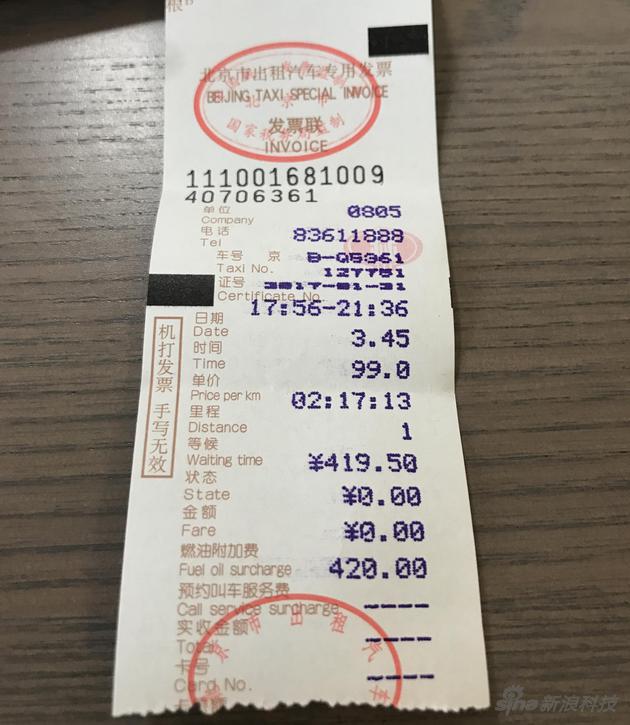 车票最后的结局是,在八达岭高速辅路上遇到了一起严重车祸,出租堵在