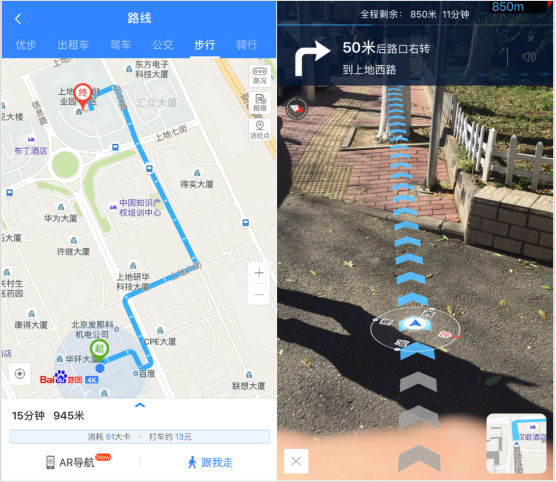 百度地图首推"步行ar导航"