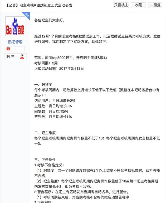 百度贴吧出台吧主考核激励制度 吧主：被当员工还有KPI？