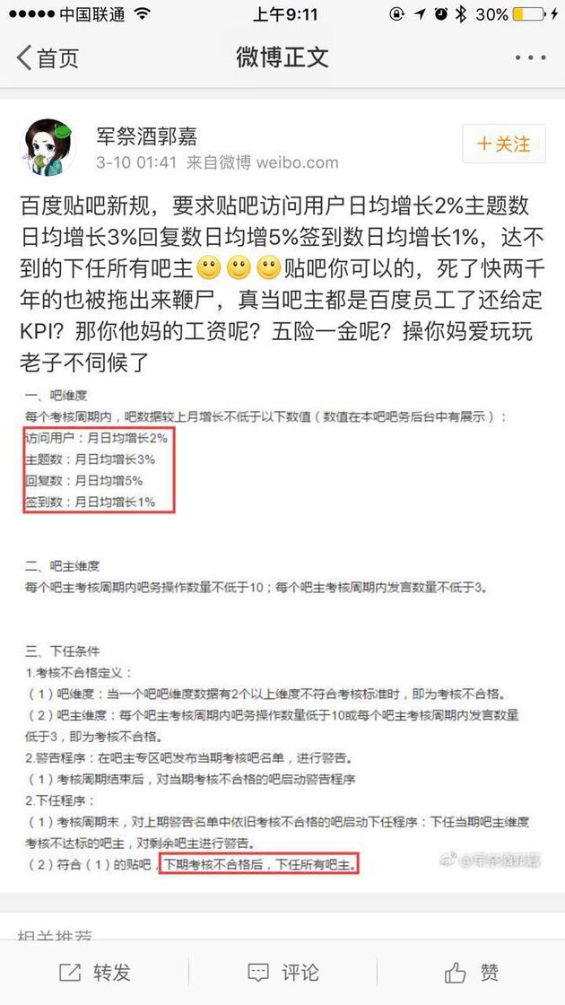 百度贴吧出台吧主考核激励制度 吧主：被当员工还有KPI？