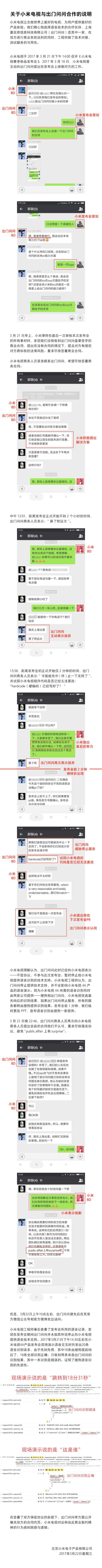 出门问问CEO质疑霸王式合作 小米:发布会用的搜狗