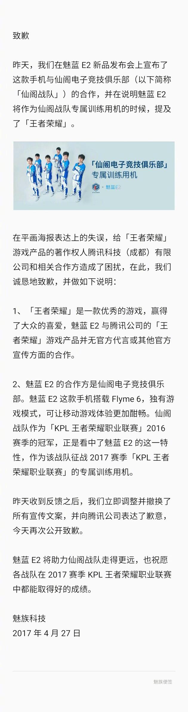 魅族科技的致歉声明