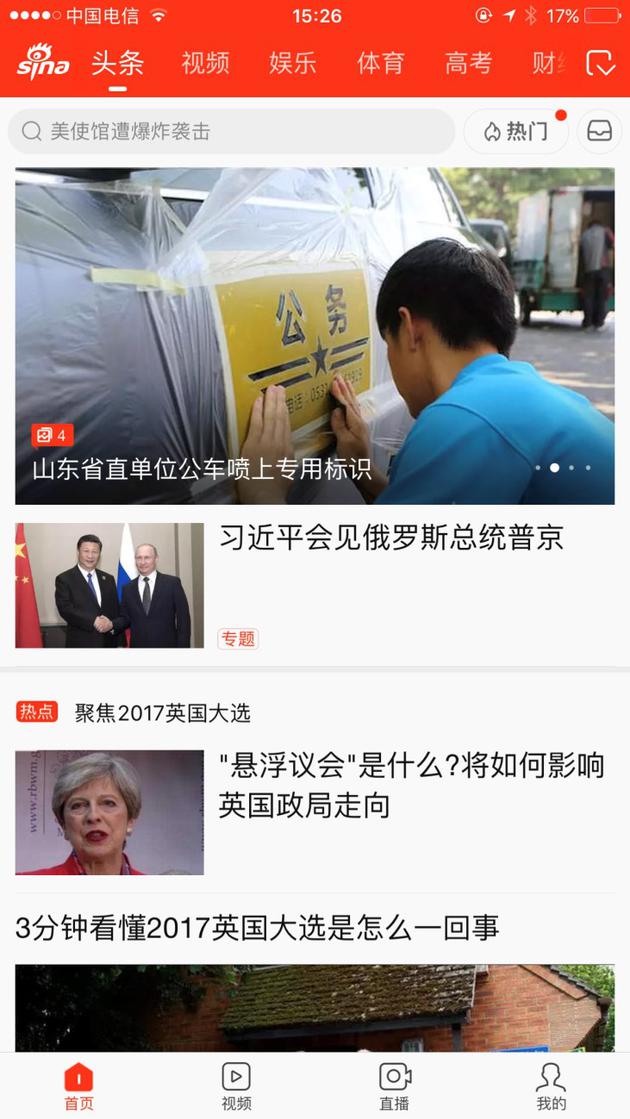 新浪新闻APP新版升级，发力短视频|新浪新闻|客户端|视频内容_新浪科技_新浪网