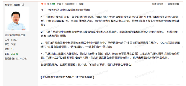 阿里回应飞猪抄袭:自有技术1年前就立项,对方是碰瓷
