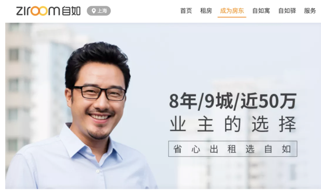 图源：自如官网