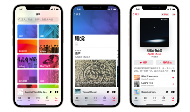 Apple Music的睡眠板块