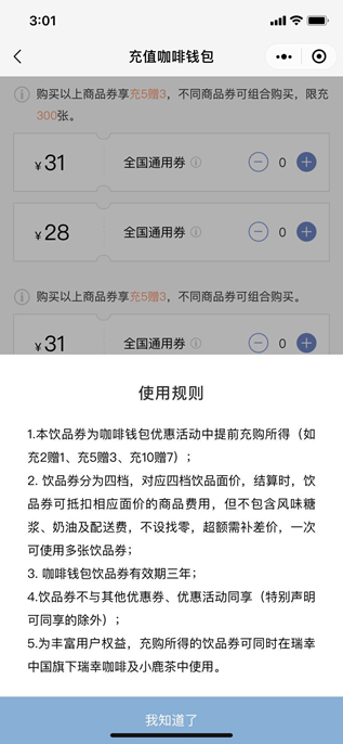 瑞幸咖啡小程序钱包购买抵扣券界面