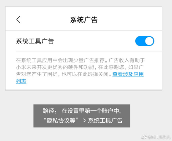 雷军亲自推动:MIUI将上线系统广告开关 可一键关广告