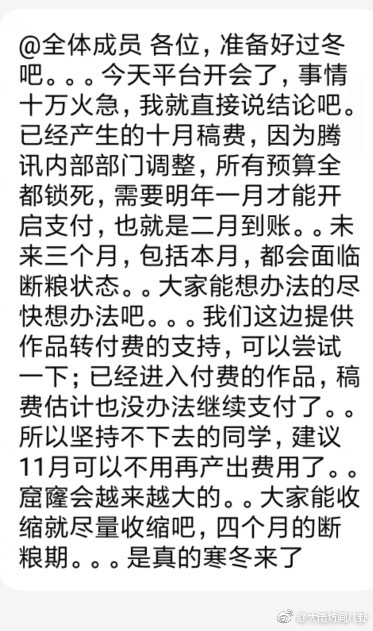 騰訊動漫回應(yīng)拖欠稿費(fèi)傳聞:截圖為誤傳