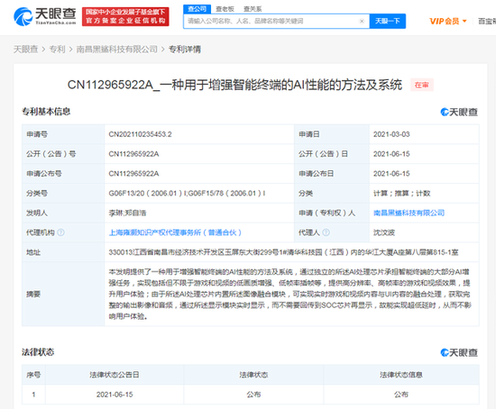 小米投资黑鲨科技公开AI性能增强专利