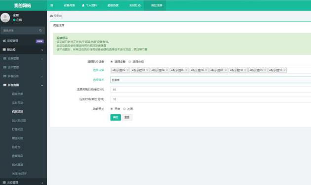 直播带货“泡沫”:16元买1万观众 带货销量能造假