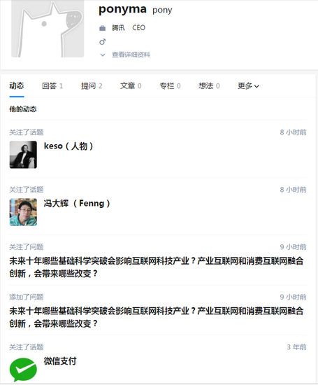 马化腾时隔三年再次现身知乎 就基础科学等发问