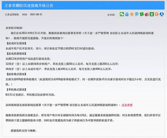 王者荣耀：限制未成年用户游戏时间，单机模式玩法暂时关闭